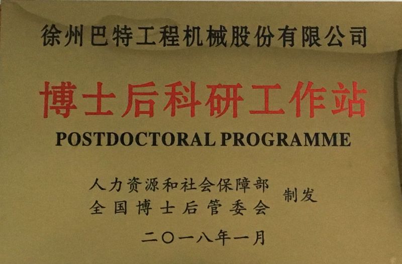 10、博士后科研工作站